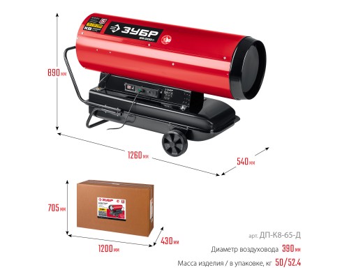 ЗУБР 65 кВт, дизельная тепловая пушка, прямой нагрев (ДП-К8-65-Д)
