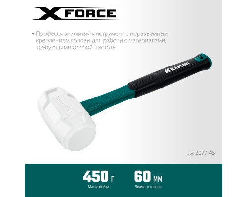 KRAFTOOL X-FORCE, 450 г, белая, резиновая киянка (2077-45)