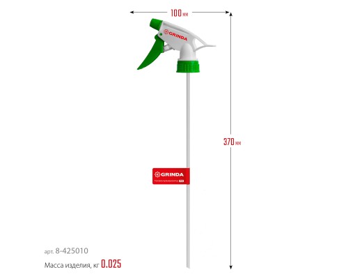 GRINDA PH, для пластиковых бутылок, цвет красный/белый, головка-пульверизатор (8-425010)