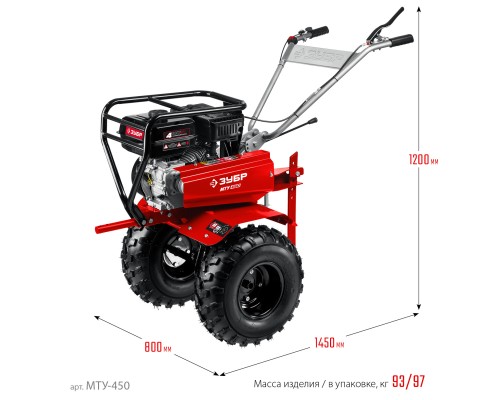 ЗУБР 7 л.с., усиленный мотоблок с понижающей передачей (МТУ-450)