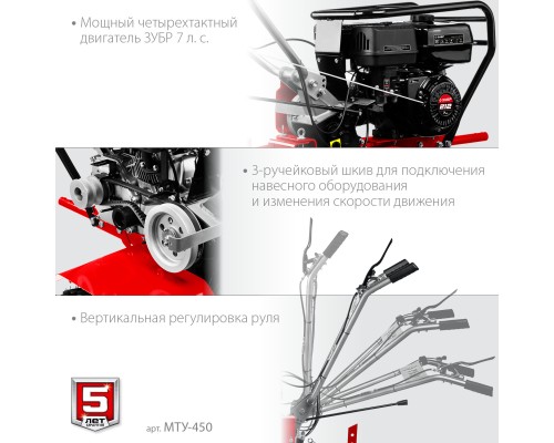 ЗУБР 7 л.с., усиленный мотоблок с понижающей передачей (МТУ-450)