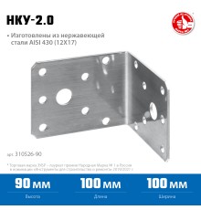 ЗУБР НКУ-2.0, 90 x 100 x 100 x 2 мм, нержавеющий крепежный уголок, Профессионал (310526-90)