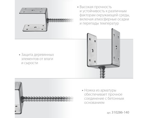 ЗУБР ОС-U, 141 x 120 x 60 мм, U-образное основание столба (310286-140) ЗУБР ОС-U, 141 x 120 x 60 мм, U-образное основание столба (310286-140)