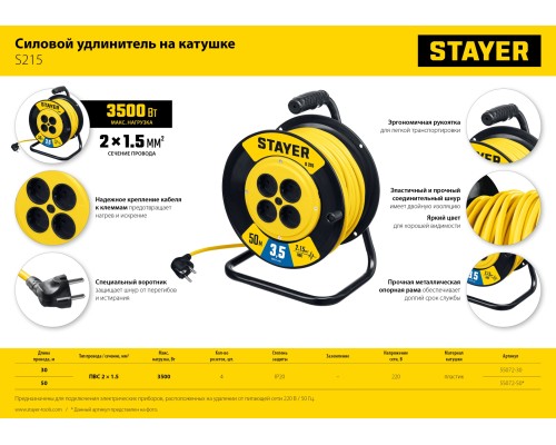 STAYER S-215, ПВС, 2 х 1.5 мм2, 30 м, 3500 Вт, силовой удлинитель на катушке (55072-30) STAYER S-215, ПВС, 2 х 1.5 мм2, 30 м, 3500 Вт, силовой удлинитель на катушке (55072-30)