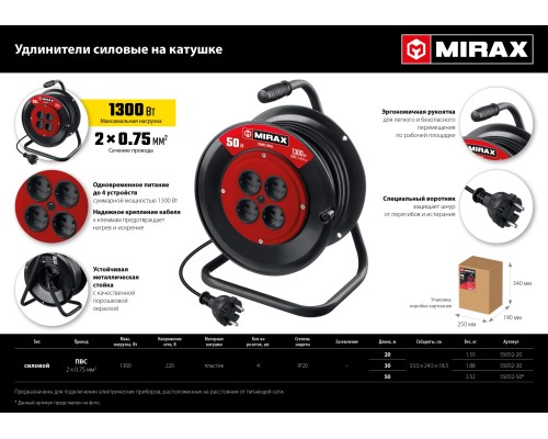 MIRAX ПВС, 2 х 0.75 мм2, 30 м, 1300 Вт, удлинитель на катушке (55052-30) MIRAX ПВС, 2 х 0.75 мм2, 30 м, 1300 Вт, удлинитель на катушке (55052-30)