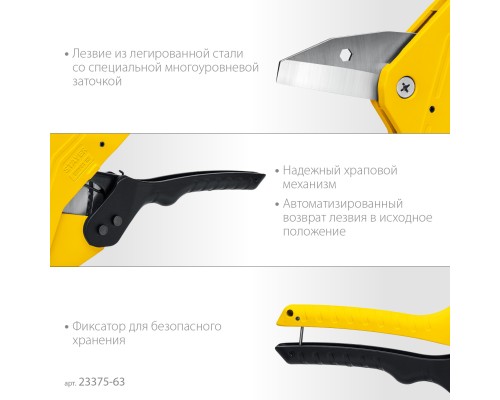 STAYER COBRA-63, до 63 мм, автоматический труборез по металлопластиковым и пластиковым трубам, Professional (23375-63)