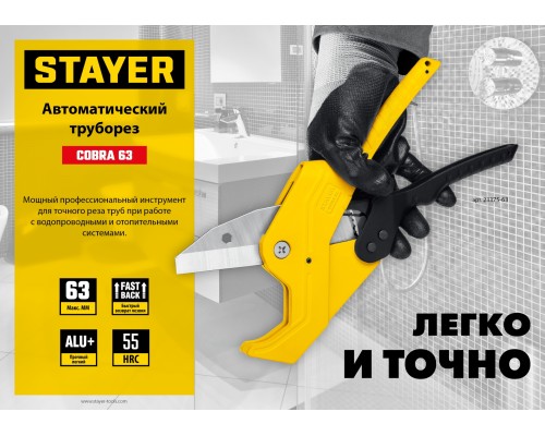 STAYER COBRA-63, до 63 мм, автоматический труборез по металлопластиковым и пластиковым трубам, Professional (23375-63)