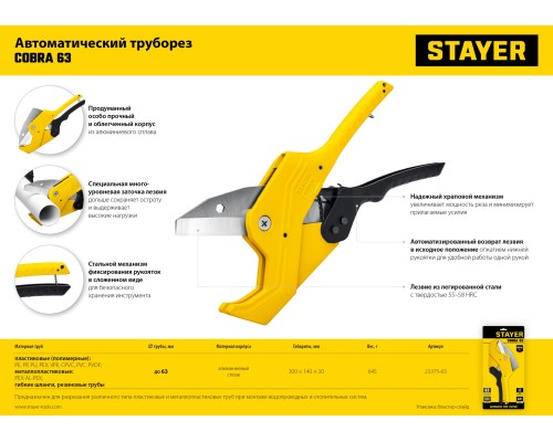 STAYER COBRA-63, до 63 мм, автоматический труборез по металлопластиковым и пластиковым трубам, Professional (23375-63)