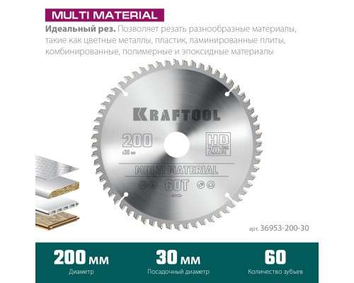 KRAFTOOL Multi Material, 200 х 30 мм, 60Т, пильный диск по алюминию (36953-200-30)