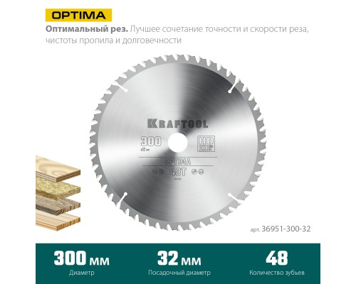 KRAFTOOL Optima, 300 х 32 мм, 48Т, пильный диск по дереву (36951-300-32)