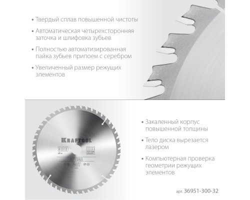 KRAFTOOL Optima, 300 х 32 мм, 48Т, пильный диск по дереву (36951-300-32)