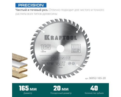 KRAFTOOL Precision, 165 х 20 мм, 40Т, пильный диск по дереву (36952-165-20)