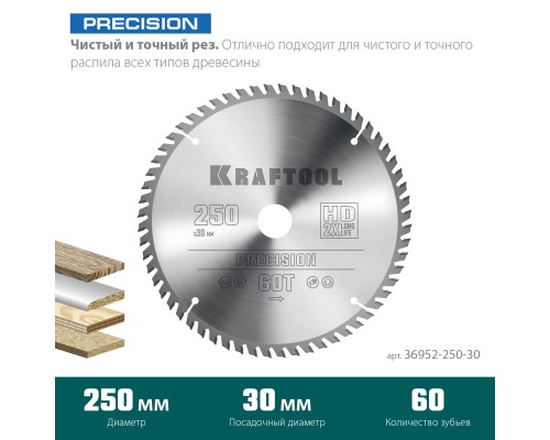 KRAFTOOL Precision, 250 х 30 мм, 60Т, пильный диск по дереву (36952-250-30)