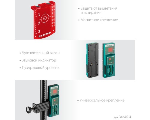 KRAFTOOL LL 3D #4, лазерный нивелир (34640-4)