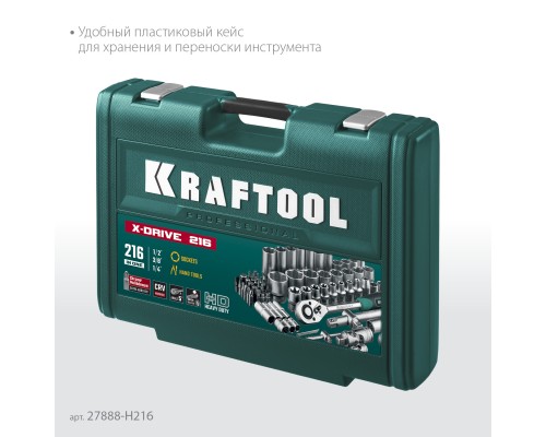 KRAFTOOL X Drive, 216 предм., (1/2″+3/8″+1/4″), универсальный набор инструмента (27888-H216)