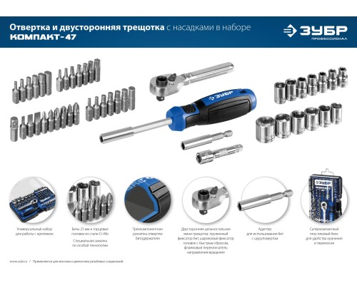 ЗУБР Компакт-47, 47 шт, отвертка-битодержатель с насадками, Профессионал (25283-H47)