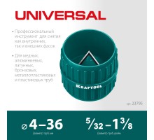 KRAFTOOL Universal, 4-36 мм, зенковка - фаскосниматель для зачистки и снятия внутренней и внешней фасок (23795)