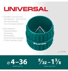 KRAFTOOL Universal, 4-36 мм, зенковка - фаскосниматель для зачистки и снятия внутренней и внешней фасок (23795)