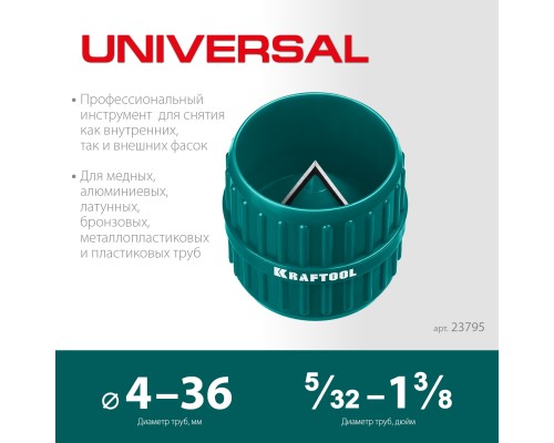 KRAFTOOL Universal, 4-36 мм, зенковка - фаскосниматель для зачистки и снятия внутренней и внешней фасок (23795)