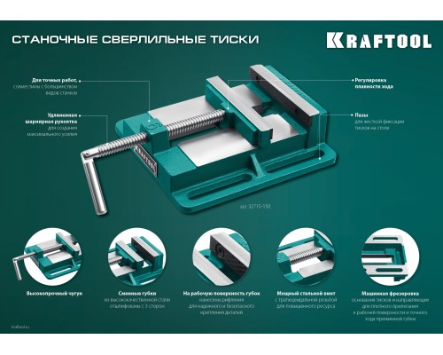 KRAFTOOL 75 мм, станочные сверлильные тиски (32715-75)