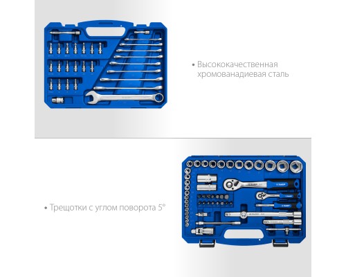 ЗУБР А-82, 82 предм.,(1/2″ + 1/4″), универсальный набор инструмента, Профессионал (27635-H82)