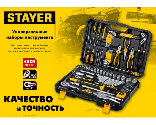 STAYER UNIVERSAL 83, 83 предм., (1/2″+ 1/4″), универсальный набор инструмента, Professional (27710-H83)