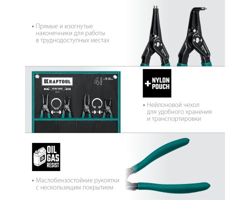 KRAFTOOL 4 шт, 180 мм, съемник стопорных колец (22812-H4) KRAFTOOL 4 шт, 180 мм, съемник стопорных колец (22812-H4)