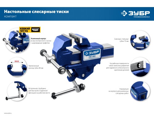 ЗУБР Компакт, 70 мм, слесарные тиски, Профессионал (32600-63)