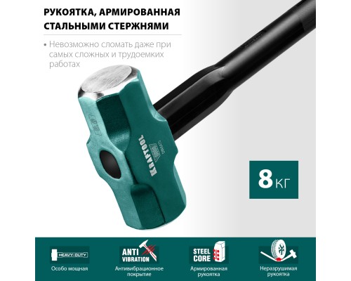 KRAFTOOL Steel FORCE, 8 кг, кувалда со стальной удлинённой обрезиненной рукояткой (2009-8)