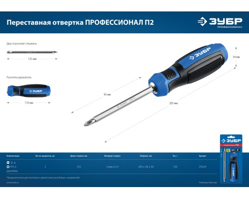 ЗУБР SL6/PH2, переставная отвертка, Профессионал (25029)