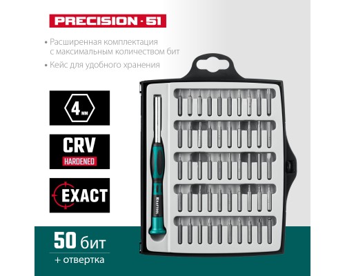 KRAFTOOL Precision-51, 51 предм., для точных работ, отвертка (25691)