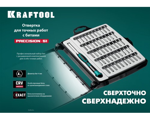 KRAFTOOL Precision-51, 51 предм., для точных работ, отвертка (25691)