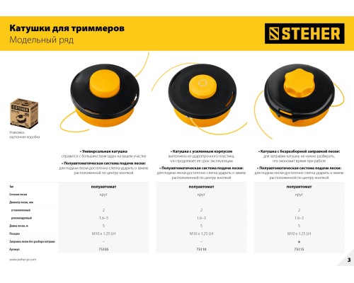 STEHER BTH-10C, М10 Х 1.25 LH, катушка для триммера (75115)