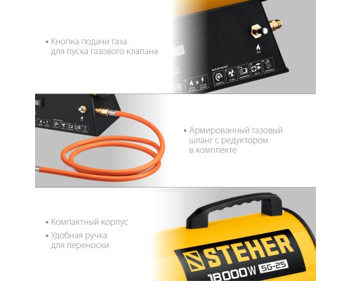 STEHER 18 кВт, газовая тепловая пушка (SG-25)