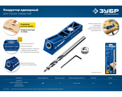 ЗУБР одно отверстие, одинарный кондуктор для глухих отверстий, Профессионал (30092)
