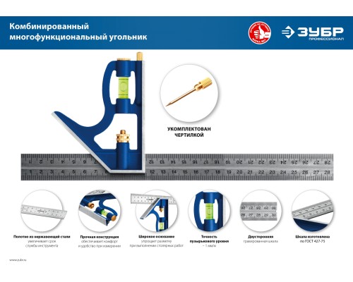 ЗУБР 300 мм, комбинированный угольник, Профессионал (3436)
