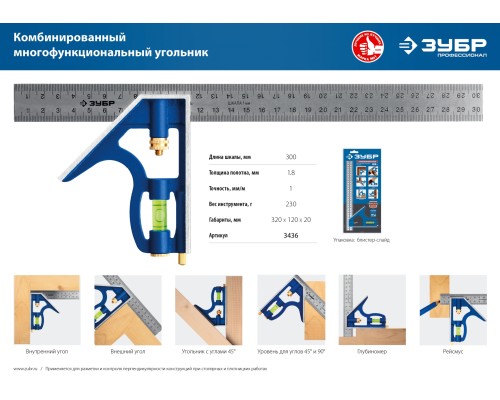 ЗУБР 300 мм, комбинированный угольник, Профессионал (3436)
