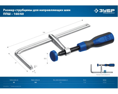 ЗУБР ППШ - 60/160 мм, универсальная, струбцина, Профессионал (32333)