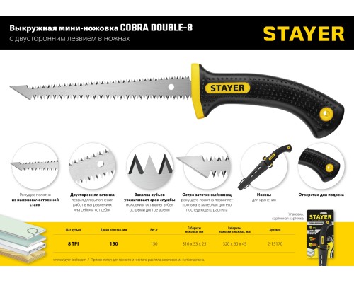 STAYER 150 мм, выкружная мини-ножовка по гипсокартону, Professional (2-15170)