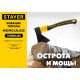 STAYER FIBERGLASS, 600/800 г, 350 мм, кованый топор, Professional (2062-06)