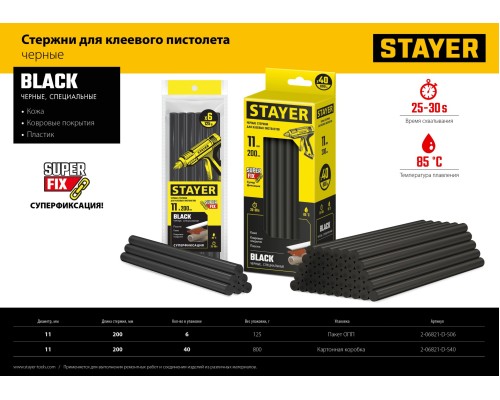 STAYER Black, чёрные, 11 х 200 мм, 6 шт, клеевые стержни, Professional (2-06821-D-S06)