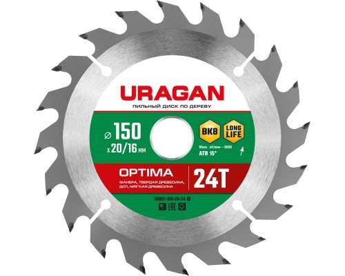 URAGAN Optima, 150 х 20/16 мм, 24Т, пильный диск по дереву (36801-150-20-24)