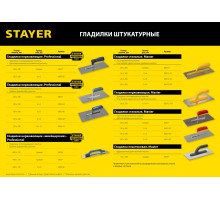 STAYER 130х280 мм, зуб 4х4 мм, Штукатурная гладилка, PROFESSIONAL (0802-04)