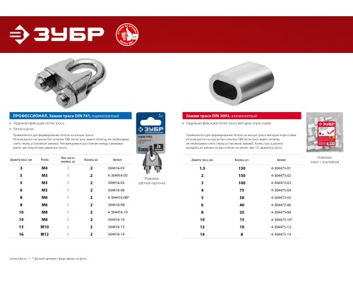 ЗУБР DIN 3093, 12 мм, 10 шт, алюминиевый зажим троса (4-304475-12) ЗУБР DIN 3093, 12 мм, 10 шт, алюминиевый зажим троса (4-304475-12)