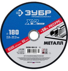 ЗУБР 180 x 2.0 x 22.2 мм, для УШМ, круг отрезной по металлу, Профессионал (36200-180-2.0)