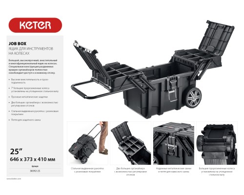 KETER JOB BOX, 646 х 373 х 410 мм, (22″), пластиковый ящик для инструментов (38392-25)