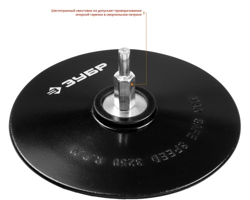 ЗУБР d 125 мм, шпилька d 8 мм, резиновая, опорная тарелка для дрели (3574-125)