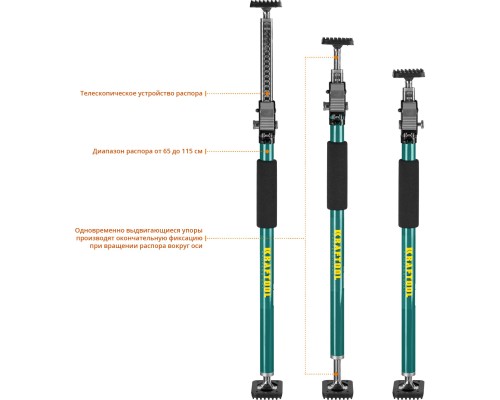 KRAFTOOL SUP-1, 65 - 115 см, телескопический распор (32236)