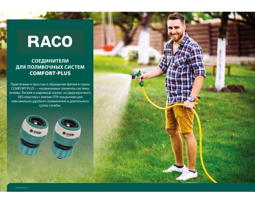 RACO COMFORT-PLUS, 3/4″, из ABS-пластика с TPR, для шланга, быстросъемный соединитель (4248-55235C)