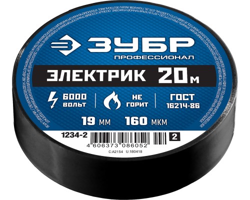 ЗУБР ЭЛЕКТРИК-20, 19 мм х 20 м, 6 000 В, черная, не поддерживает горение, изолента ПВХ, Профессионал (1234-2)